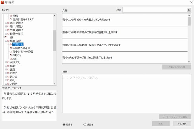 筆王 喪中はがきの例文「年賀欠礼」を選びましょう